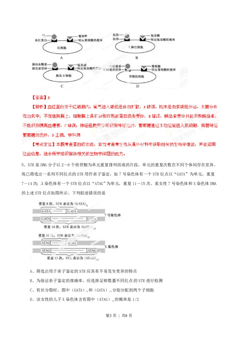 2014年高考生物试卷（福建）（解析卷）_生物历年高考真题_新&middot;PDF版2008-2025&middot;高考生物真题_生物（按年份分类）2008-2025_2014&middot;高考生物真题