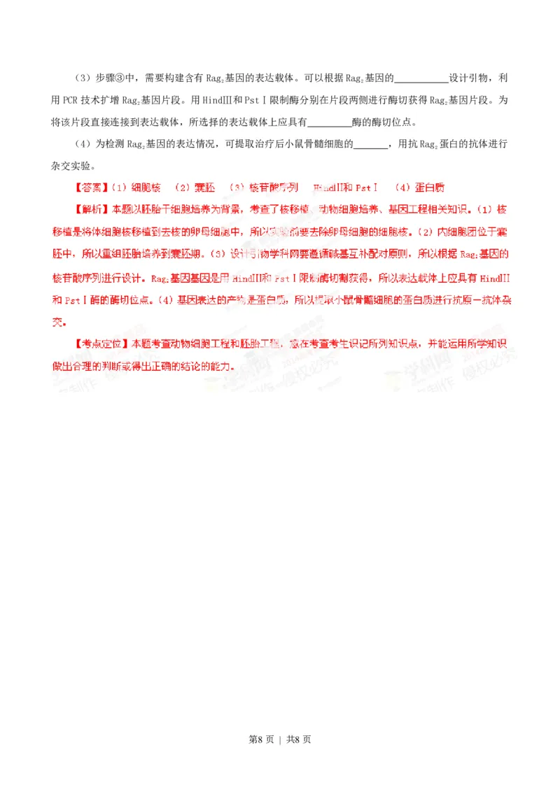 2014年高考生物试卷（福建）（解析卷）_生物历年高考真题_新&middot;PDF版2008-2025&middot;高考生物真题_生物（按年份分类）2008-2025_2014&middot;高考生物真题