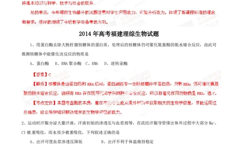 2014年高考生物试卷（福建）（解析卷）_生物历年高考真题_新&middot;PDF版2008-2025&middot;高考生物真题_生物（按年份分类）2008-2025_2014&middot;高考生物真题