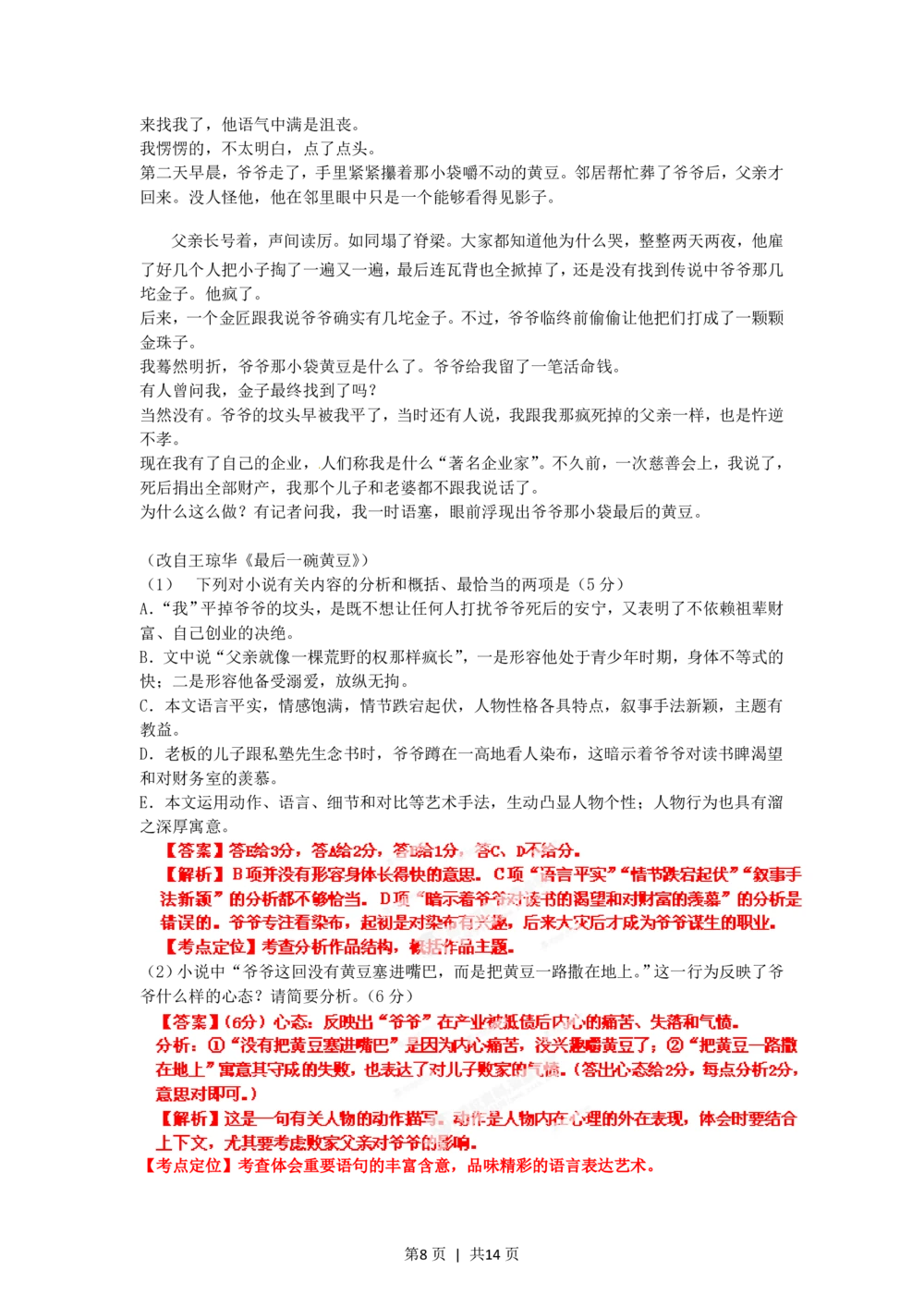 2012年高考语文试卷（辽宁）（解析卷）_语文历年高考真题_新&middot;PDF版2008-2025&middot;高考语文真题_语文（按省份分类）2008-2025_2012-2025&middot;（辽宁）语文高考真题