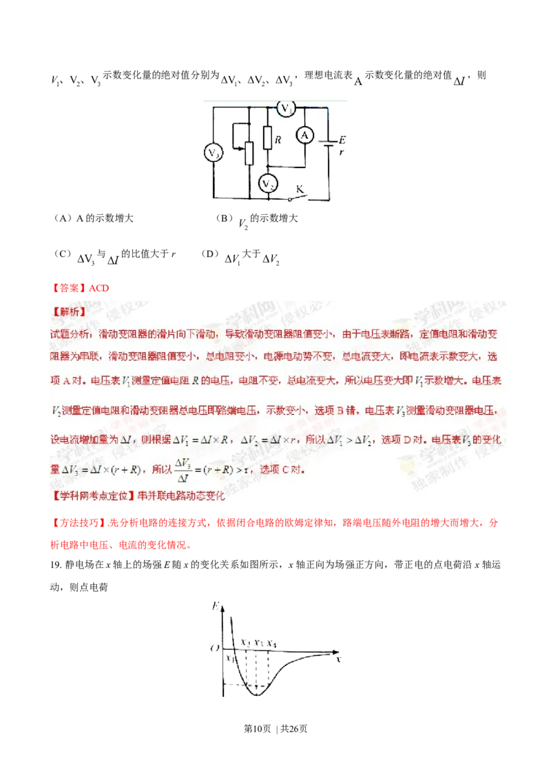 2014年高考物理试卷（上海）（解析卷）_物理历年高考真题_新&middot;Word版2008-2025&middot;高考物理真题_物理（按年份分类）2008-2025_2014&middot;高考物理真题