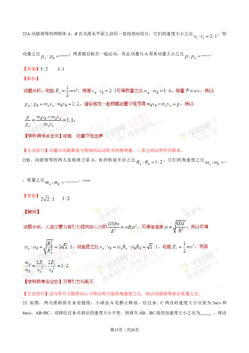2014年高考物理试卷（上海）（解析卷）_物理历年高考真题_新&middot;Word版2008-2025&middot;高考物理真题_物理（按年份分类）2008-2025_2014&middot;高考物理真题