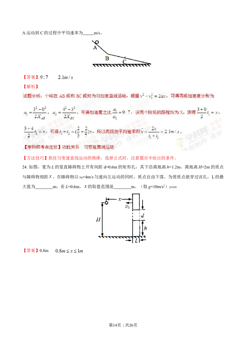 2014年高考物理试卷（上海）（解析卷）_物理历年高考真题_新&middot;Word版2008-2025&middot;高考物理真题_物理（按年份分类）2008-2025_2014&middot;高考物理真题