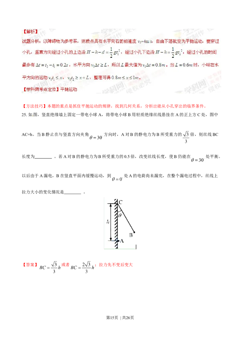 2014年高考物理试卷（上海）（解析卷）_物理历年高考真题_新&middot;Word版2008-2025&middot;高考物理真题_物理（按年份分类）2008-2025_2014&middot;高考物理真题