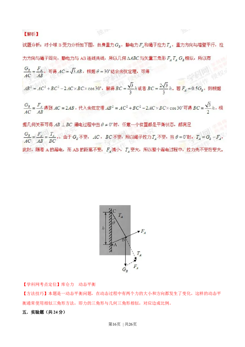 2014年高考物理试卷（上海）（解析卷）_物理历年高考真题_新&middot;Word版2008-2025&middot;高考物理真题_物理（按年份分类）2008-2025_2014&middot;高考物理真题