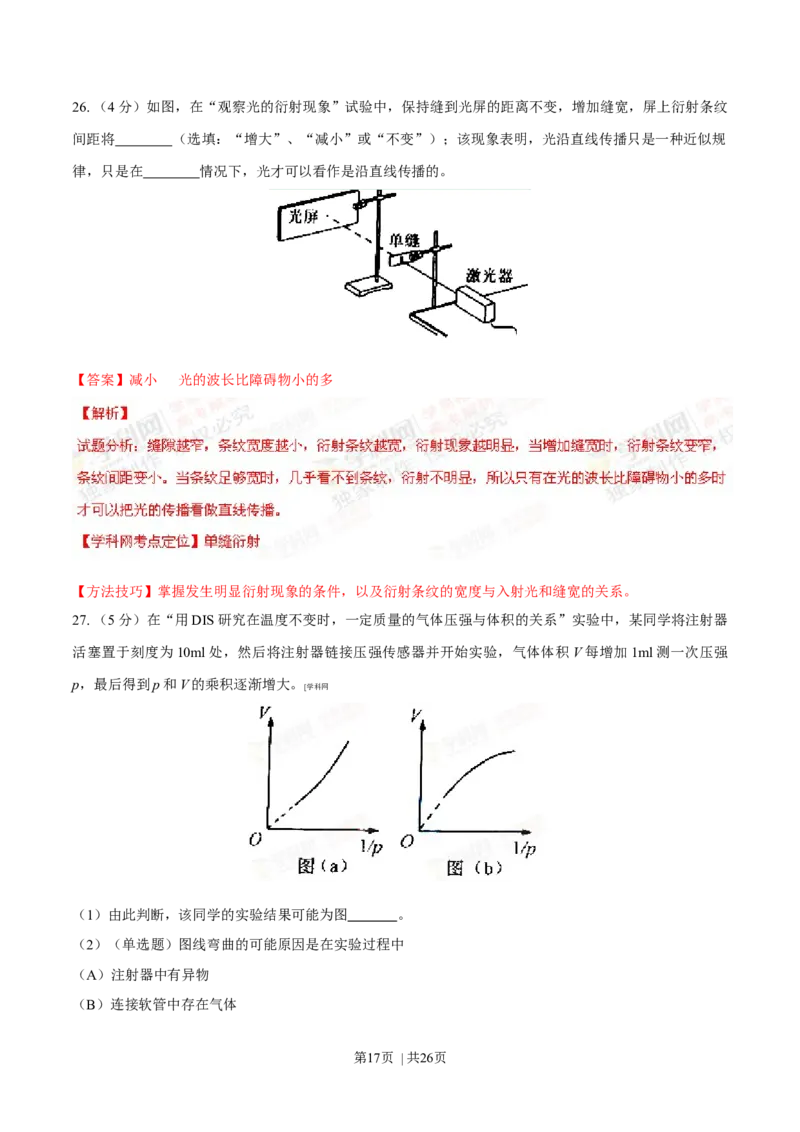 2014年高考物理试卷（上海）（解析卷）_物理历年高考真题_新&middot;Word版2008-2025&middot;高考物理真题_物理（按年份分类）2008-2025_2014&middot;高考物理真题