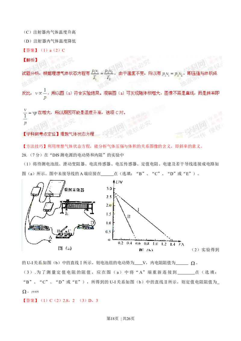 2014年高考物理试卷（上海）（解析卷）_物理历年高考真题_新&middot;Word版2008-2025&middot;高考物理真题_物理（按年份分类）2008-2025_2014&middot;高考物理真题
