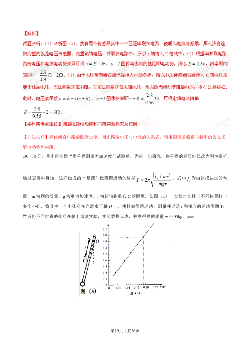2014年高考物理试卷（上海）（解析卷）_物理历年高考真题_新&middot;Word版2008-2025&middot;高考物理真题_物理（按年份分类）2008-2025_2014&middot;高考物理真题