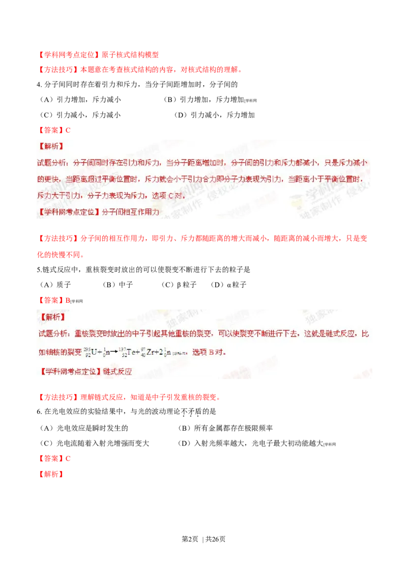 2014年高考物理试卷（上海）（解析卷）_物理历年高考真题_新&middot;Word版2008-2025&middot;高考物理真题_物理（按年份分类）2008-2025_2014&middot;高考物理真题