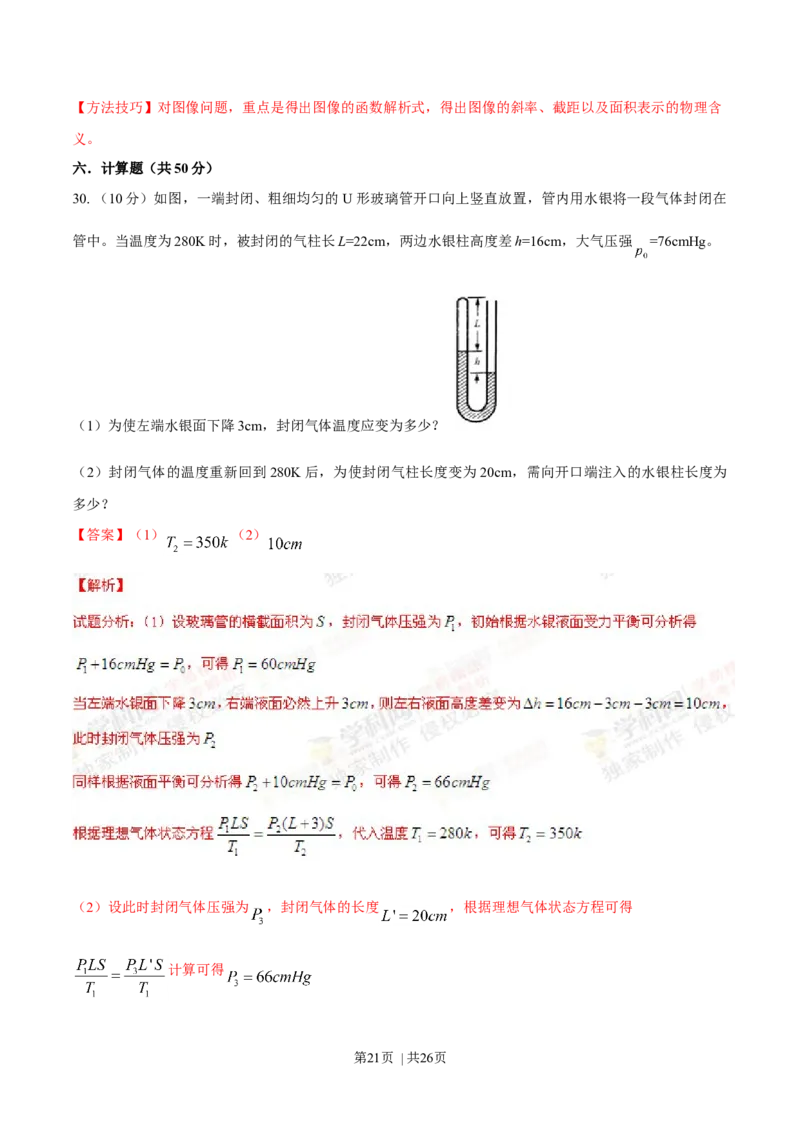 2014年高考物理试卷（上海）（解析卷）_物理历年高考真题_新&middot;Word版2008-2025&middot;高考物理真题_物理（按年份分类）2008-2025_2014&middot;高考物理真题