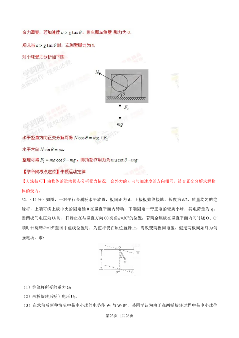 2014年高考物理试卷（上海）（解析卷）_物理历年高考真题_新&middot;Word版2008-2025&middot;高考物理真题_物理（按年份分类）2008-2025_2014&middot;高考物理真题