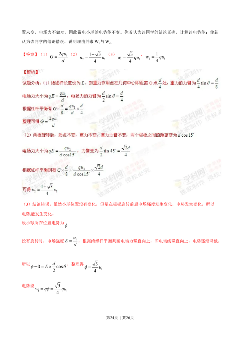 2014年高考物理试卷（上海）（解析卷）_物理历年高考真题_新&middot;Word版2008-2025&middot;高考物理真题_物理（按年份分类）2008-2025_2014&middot;高考物理真题