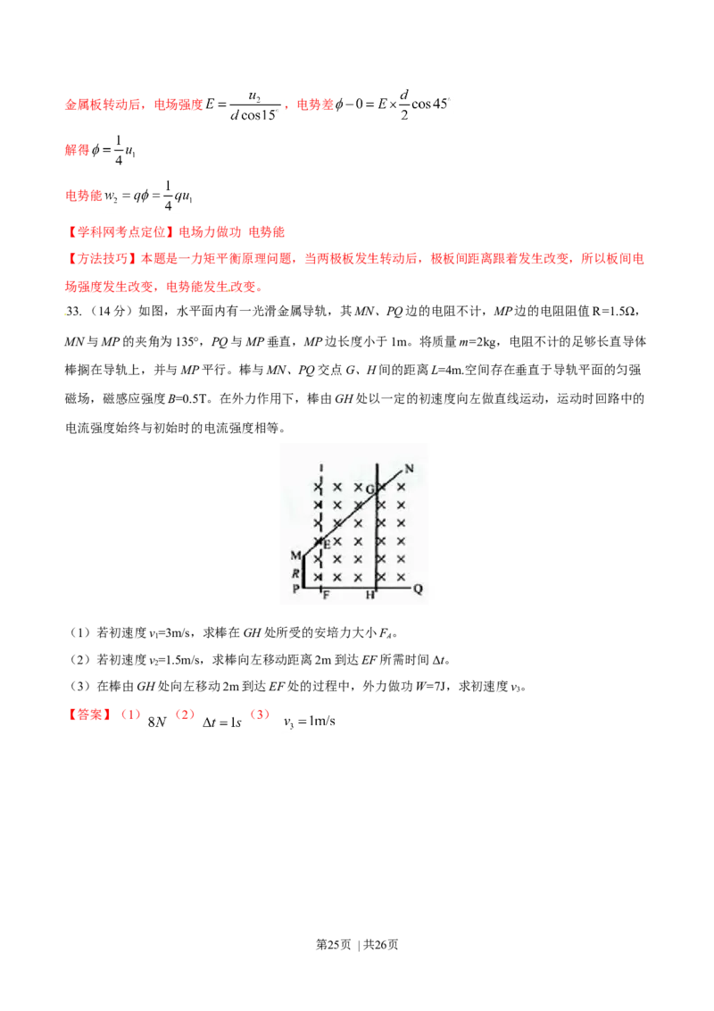 2014年高考物理试卷（上海）（解析卷）_物理历年高考真题_新&middot;Word版2008-2025&middot;高考物理真题_物理（按年份分类）2008-2025_2014&middot;高考物理真题