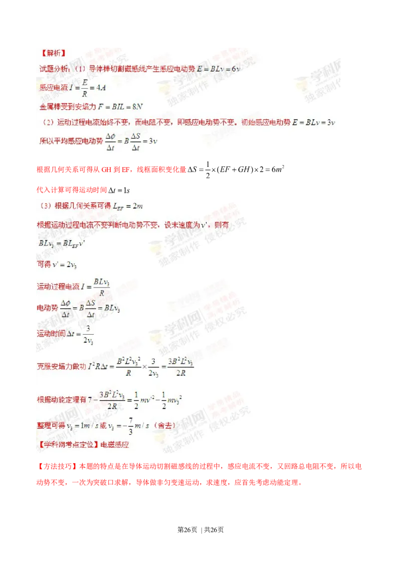 2014年高考物理试卷（上海）（解析卷）_物理历年高考真题_新&middot;Word版2008-2025&middot;高考物理真题_物理（按年份分类）2008-2025_2014&middot;高考物理真题