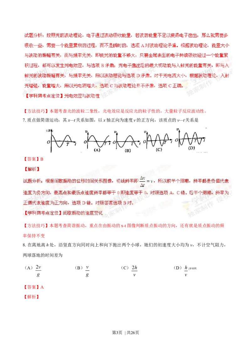 2014年高考物理试卷（上海）（解析卷）_物理历年高考真题_新&middot;Word版2008-2025&middot;高考物理真题_物理（按年份分类）2008-2025_2014&middot;高考物理真题