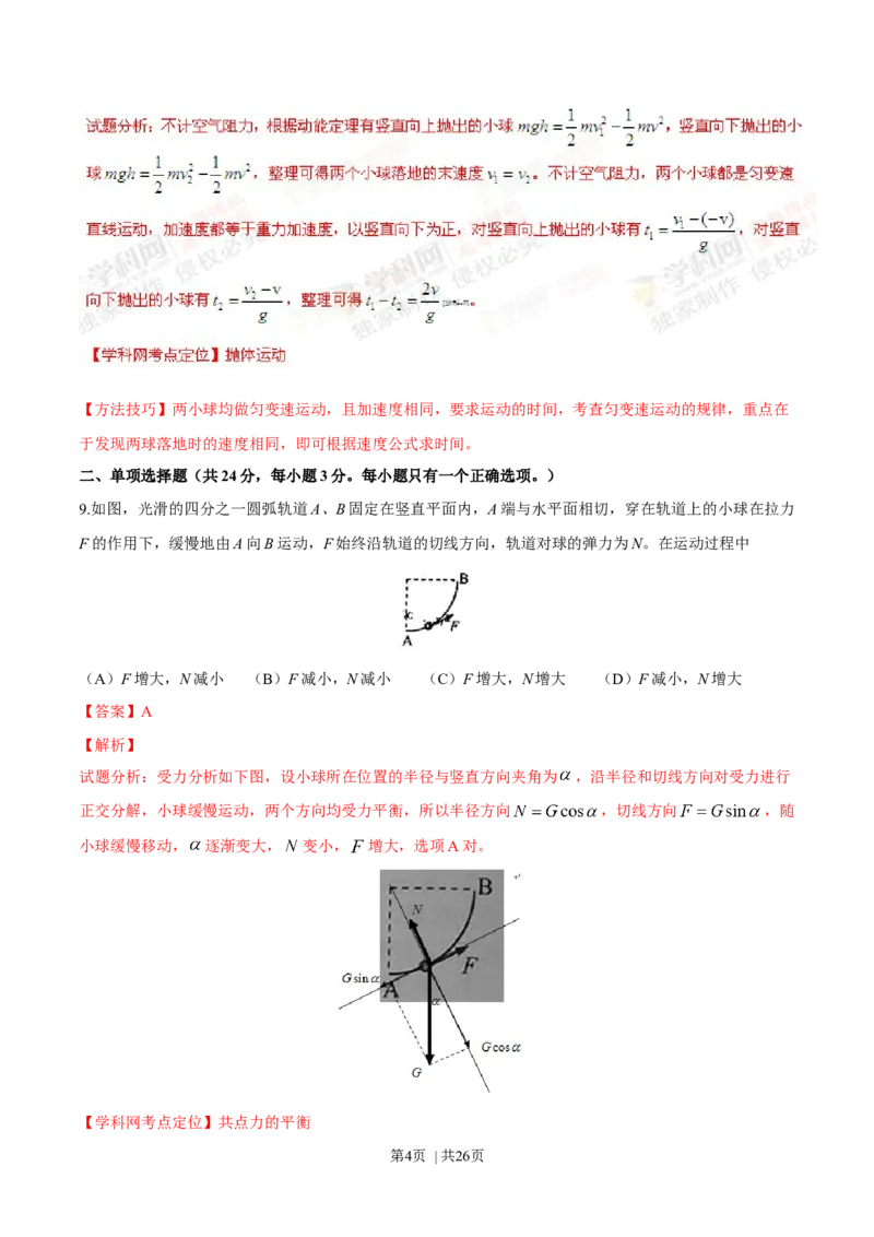 2014年高考物理试卷（上海）（解析卷）_物理历年高考真题_新&middot;Word版2008-2025&middot;高考物理真题_物理（按年份分类）2008-2025_2014&middot;高考物理真题