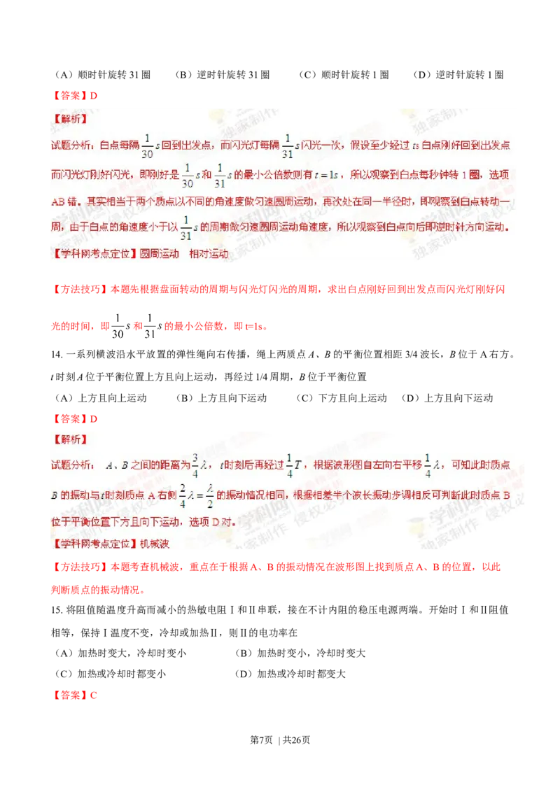 2014年高考物理试卷（上海）（解析卷）_物理历年高考真题_新&middot;Word版2008-2025&middot;高考物理真题_物理（按年份分类）2008-2025_2014&middot;高考物理真题
