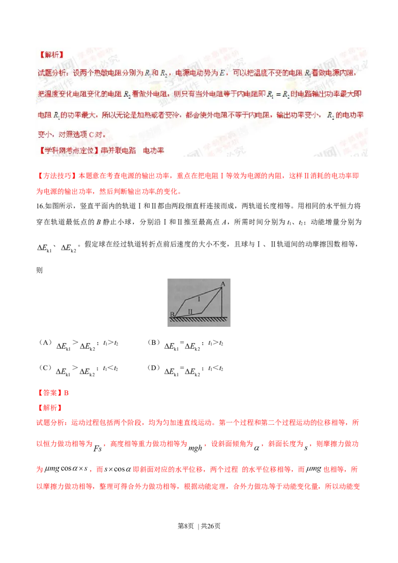 2014年高考物理试卷（上海）（解析卷）_物理历年高考真题_新&middot;Word版2008-2025&middot;高考物理真题_物理（按年份分类）2008-2025_2014&middot;高考物理真题
