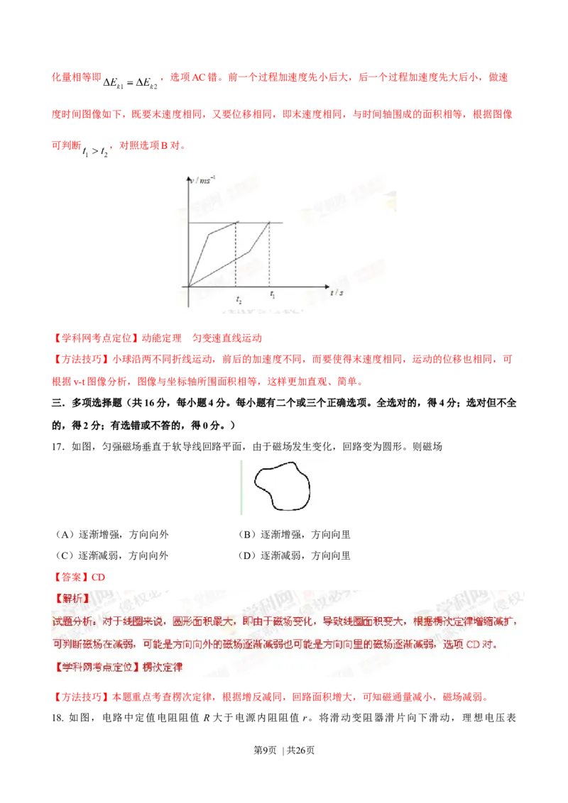 2014年高考物理试卷（上海）（解析卷）_物理历年高考真题_新&middot;Word版2008-2025&middot;高考物理真题_物理（按年份分类）2008-2025_2014&middot;高考物理真题