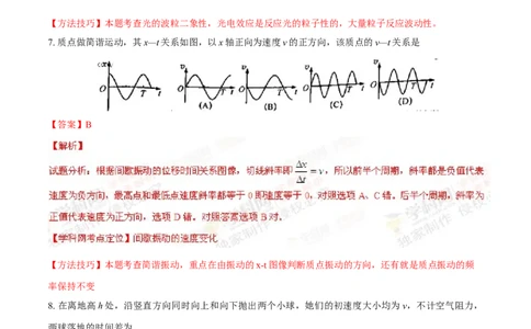 2014年高考物理试卷（上海）（解析卷）_物理历年高考真题_新&middot;Word版2008-2025&middot;高考物理真题_物理（按年份分类）2008-2025_2014&middot;高考物理真题