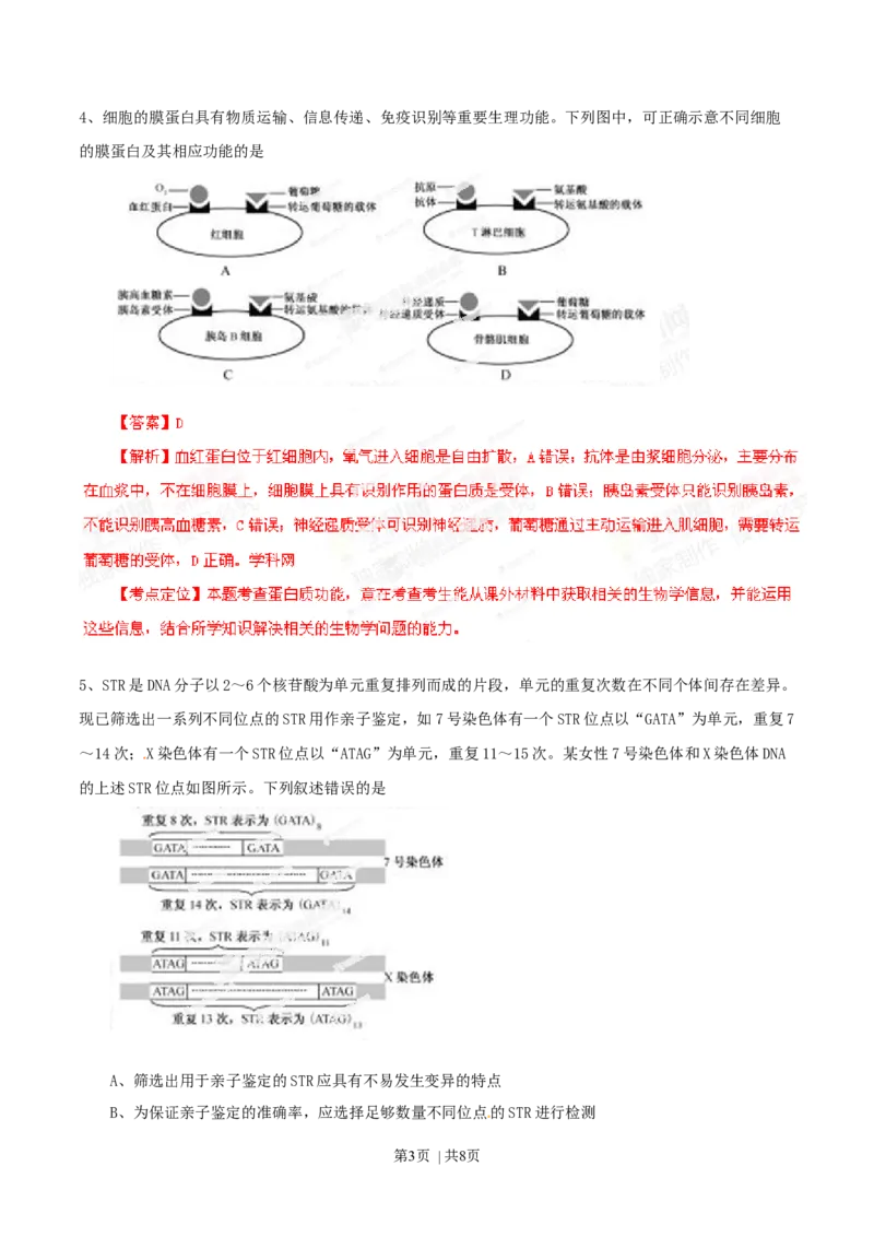 2014年高考生物试卷（福建）（解析卷）_生物历年高考真题_新&middot;Word版2008-2025&middot;高考生物真题_生物（按年份分类）2008-2025_2014&middot;高考生物真题