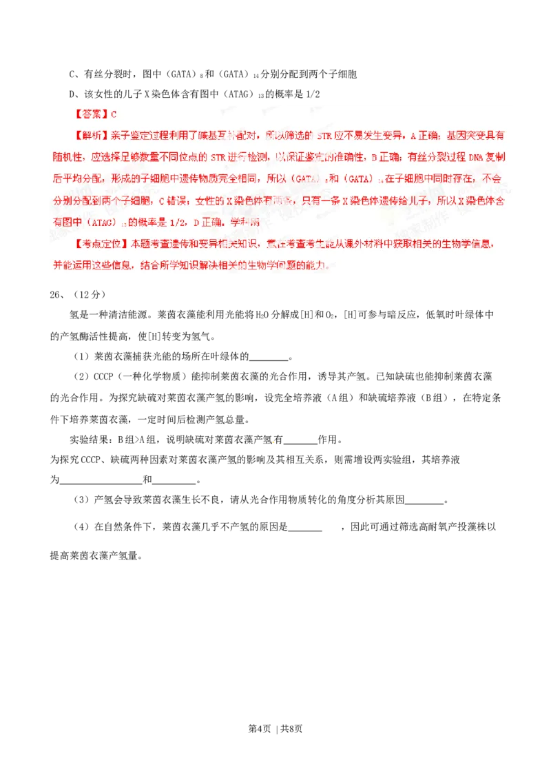 2014年高考生物试卷（福建）（解析卷）_生物历年高考真题_新&middot;Word版2008-2025&middot;高考生物真题_生物（按年份分类）2008-2025_2014&middot;高考生物真题