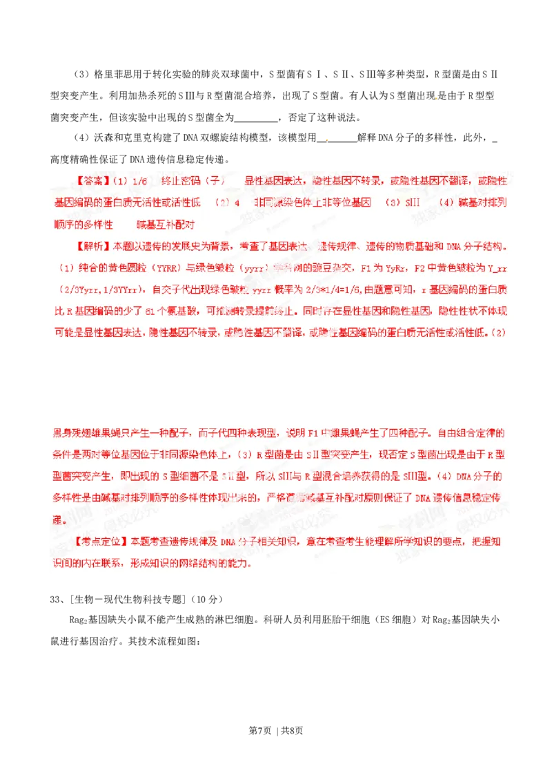 2014年高考生物试卷（福建）（解析卷）_生物历年高考真题_新&middot;Word版2008-2025&middot;高考生物真题_生物（按年份分类）2008-2025_2014&middot;高考生物真题