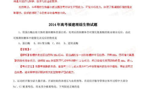 2014年高考生物试卷（福建）（解析卷）_生物历年高考真题_新&middot;Word版2008-2025&middot;高考生物真题_生物（按年份分类）2008-2025_2014&middot;高考生物真题