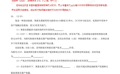 2014年高考生物试卷（福建）（解析卷）_生物历年高考真题_新&middot;Word版2008-2025&middot;高考生物真题_生物（按年份分类）2008-2025_2014&middot;高考生物真题