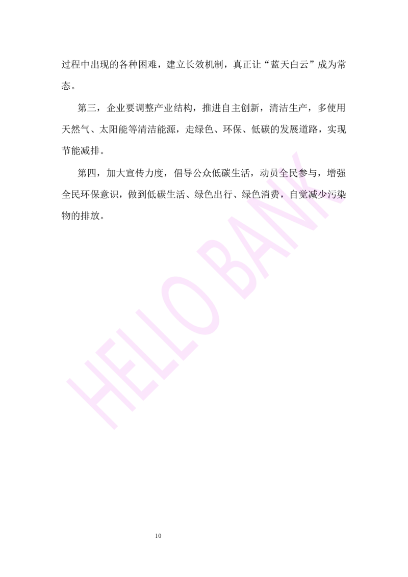 冲刺题（3）&middot;答案_2025春招题库汇总_十大行测题库_2023年十大热门题库更新中_09、易考汇总_银行面试_半结构化_3.半结构化训练题