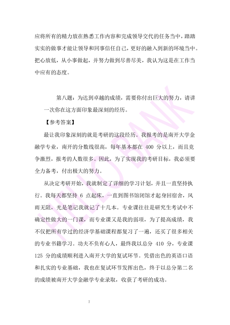 冲刺题（3）&middot;答案_2025春招题库汇总_十大行测题库_2023年十大热门题库更新中_09、易考汇总_银行面试_半结构化_3.半结构化训练题