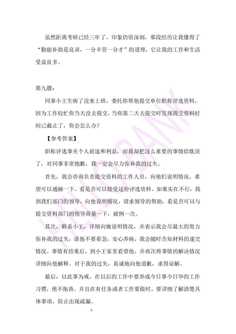 冲刺题（3）&middot;答案_2025春招题库汇总_十大行测题库_2023年十大热门题库更新中_09、易考汇总_银行面试_半结构化_3.半结构化训练题