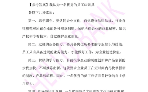 冲刺题（3）&middot;答案_2025春招题库汇总_十大行测题库_2023年十大热门题库更新中_09、易考汇总_银行面试_半结构化_3.半结构化训练题