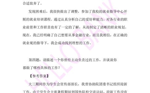 冲刺题（3）&middot;答案_2025春招题库汇总_十大行测题库_2023年十大热门题库更新中_09、易考汇总_银行面试_半结构化_3.半结构化训练题
