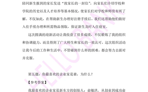 冲刺题（3）&middot;答案_2025春招题库汇总_十大行测题库_2023年十大热门题库更新中_09、易考汇总_银行面试_半结构化_3.半结构化训练题