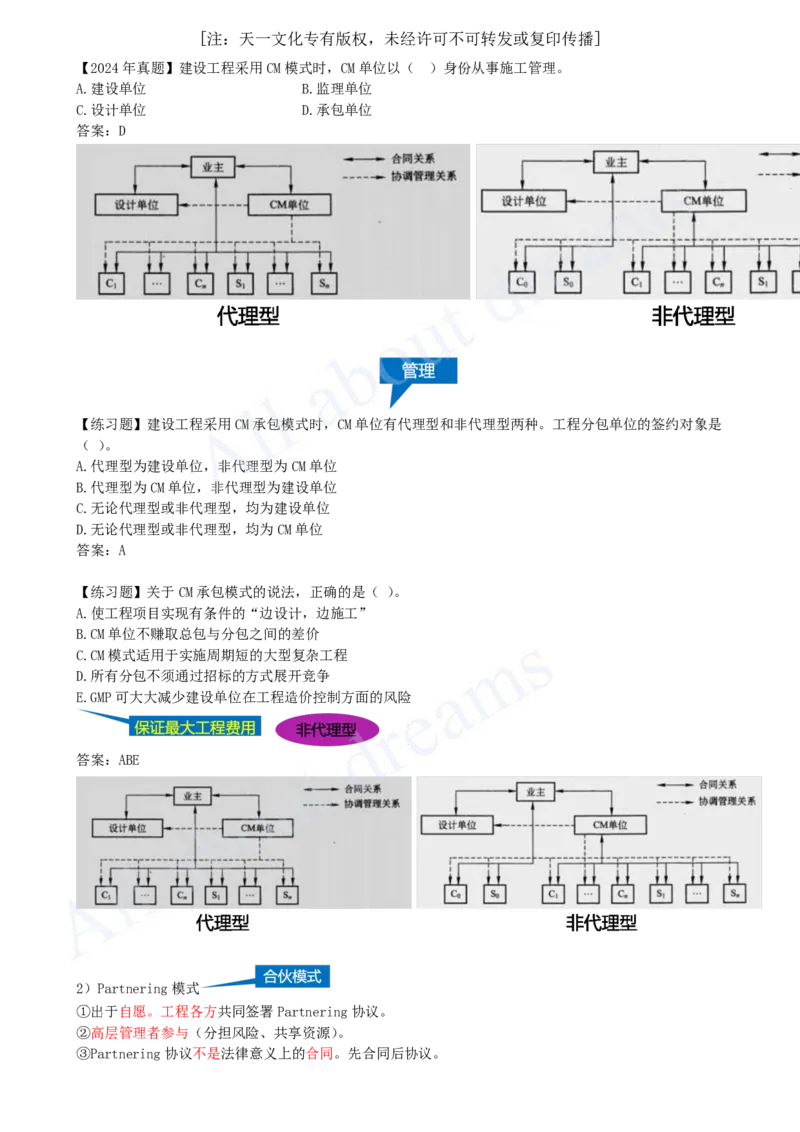 2025-04-第1章-1.1.3-工程承包模式（二）_2026年一级建造师_2026年一建管理_2025年一建管理SVIP_02-基础精讲✿高端面授✿深度强化_10-管理《天一精讲班》金月KL