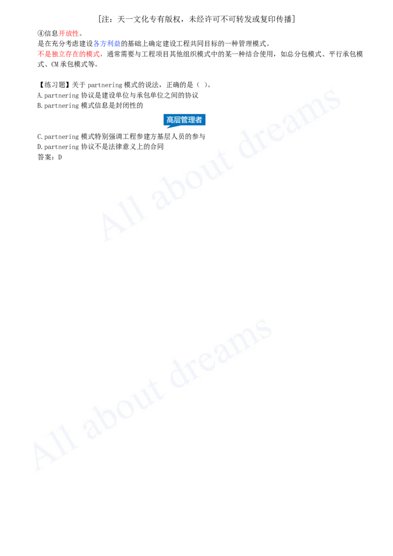 2025-04-第1章-1.1.3-工程承包模式（二）_2026年一级建造师_2026年一建管理_2025年一建管理SVIP_02-基础精讲✿高端面授✿深度强化_10-管理《天一精讲班》金月KL