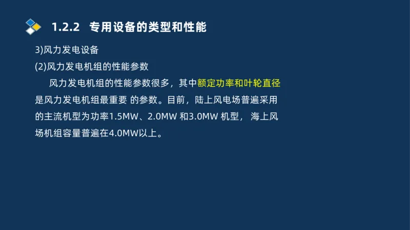002-2025一建机电精讲常用设备_2026年一级建造师_2026年一建机电_2025年一建机电SVIP_02-基础精讲✿高端面授✿深度强化_19-机电《教材精讲班》刘忠海SMR_讲义