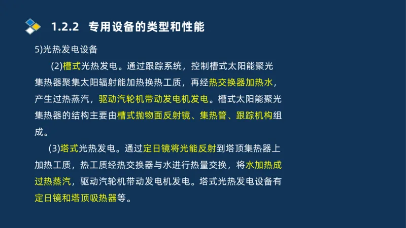 002-2025一建机电精讲常用设备_2026年一级建造师_2026年一建机电_2025年一建机电SVIP_02-基础精讲✿高端面授✿深度强化_19-机电《教材精讲班》刘忠海SMR_讲义