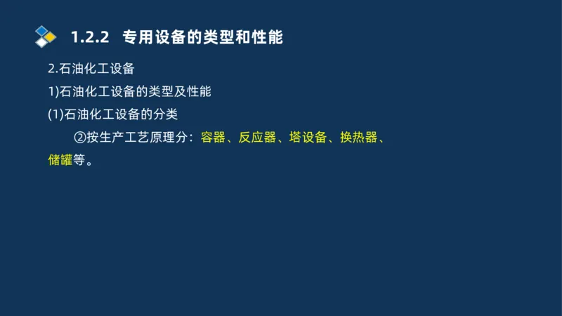002-2025一建机电精讲常用设备_2026年一级建造师_2026年一建机电_2025年一建机电SVIP_02-基础精讲✿高端面授✿深度强化_19-机电《教材精讲班》刘忠海SMR_讲义