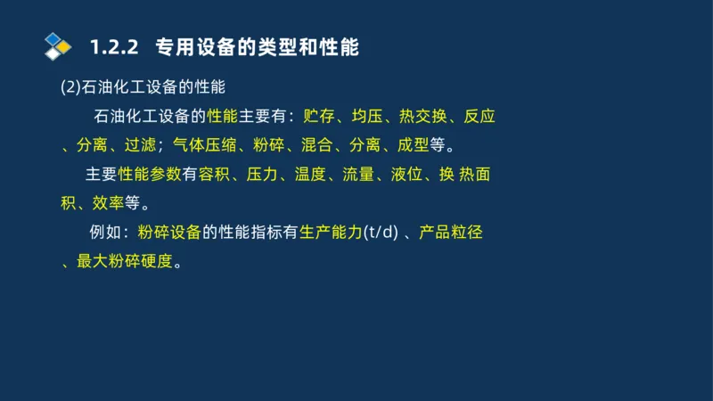 002-2025一建机电精讲常用设备_2026年一级建造师_2026年一建机电_2025年一建机电SVIP_02-基础精讲✿高端面授✿深度强化_19-机电《教材精讲班》刘忠海SMR_讲义
