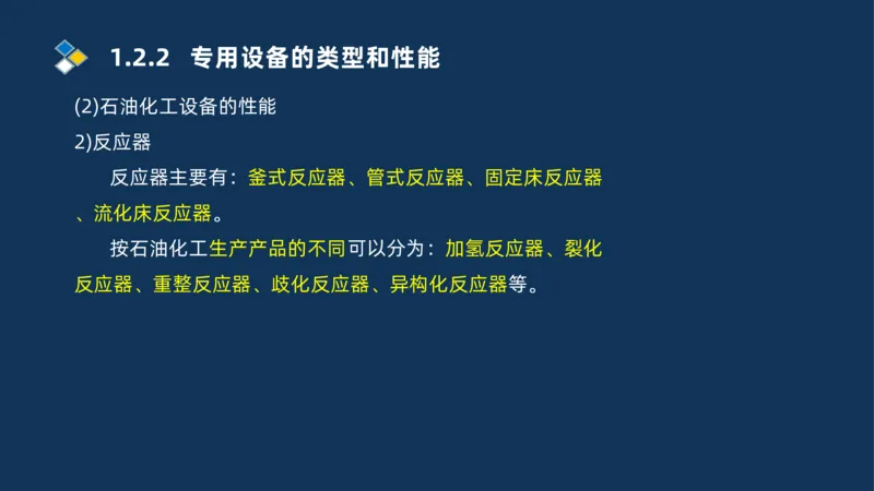 002-2025一建机电精讲常用设备_2026年一级建造师_2026年一建机电_2025年一建机电SVIP_02-基础精讲✿高端面授✿深度强化_19-机电《教材精讲班》刘忠海SMR_讲义