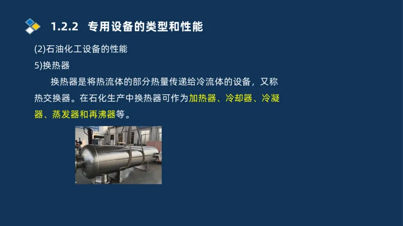 002-2025一建机电精讲常用设备_2026年一级建造师_2026年一建机电_2025年一建机电SVIP_02-基础精讲✿高端面授✿深度强化_19-机电《教材精讲班》刘忠海SMR_讲义