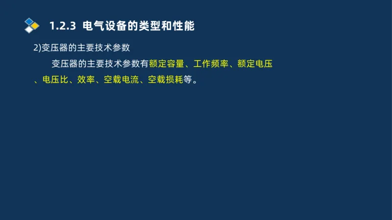 002-2025一建机电精讲常用设备_2026年一级建造师_2026年一建机电_2025年一建机电SVIP_02-基础精讲✿高端面授✿深度强化_19-机电《教材精讲班》刘忠海SMR_讲义