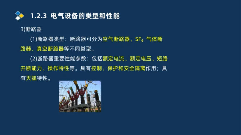 002-2025一建机电精讲常用设备_2026年一级建造师_2026年一建机电_2025年一建机电SVIP_02-基础精讲✿高端面授✿深度强化_19-机电《教材精讲班》刘忠海SMR_讲义