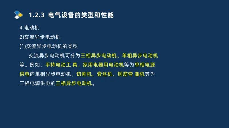 002-2025一建机电精讲常用设备_2026年一级建造师_2026年一建机电_2025年一建机电SVIP_02-基础精讲✿高端面授✿深度强化_19-机电《教材精讲班》刘忠海SMR_讲义