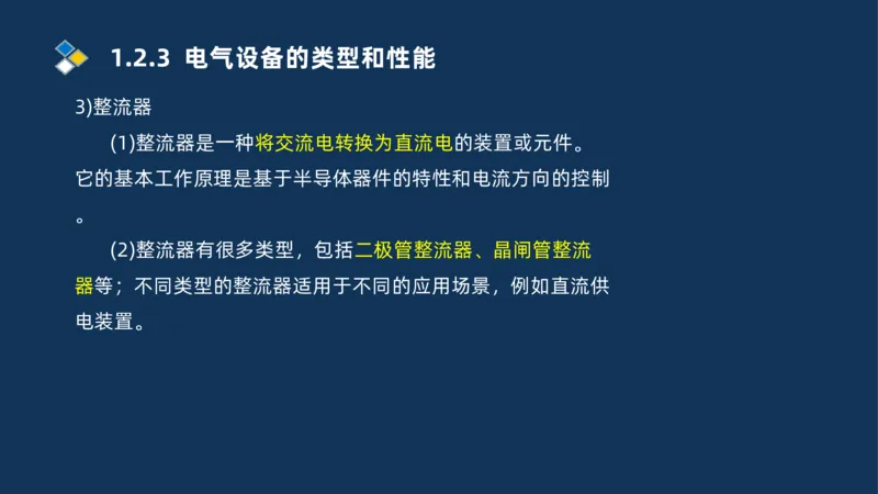 002-2025一建机电精讲常用设备_2026年一级建造师_2026年一建机电_2025年一建机电SVIP_02-基础精讲✿高端面授✿深度强化_19-机电《教材精讲班》刘忠海SMR_讲义