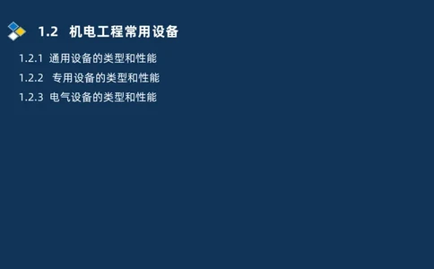 002-2025一建机电精讲常用设备_2026年一级建造师_2026年一建机电_2025年一建机电SVIP_02-基础精讲✿高端面授✿深度强化_19-机电《教材精讲班》刘忠海SMR_讲义