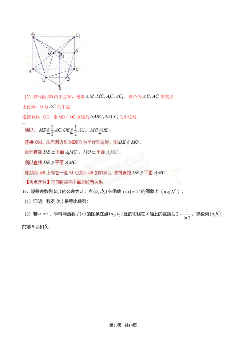 2014年高考数学试卷（文）（四川）（解析卷）_历年高考真题合集_数学历年高考真题_新&middot;Word版2008-2025&middot;高考数学真题_数学（按年份分类）2008-2025_2014&middot;高考数学真题