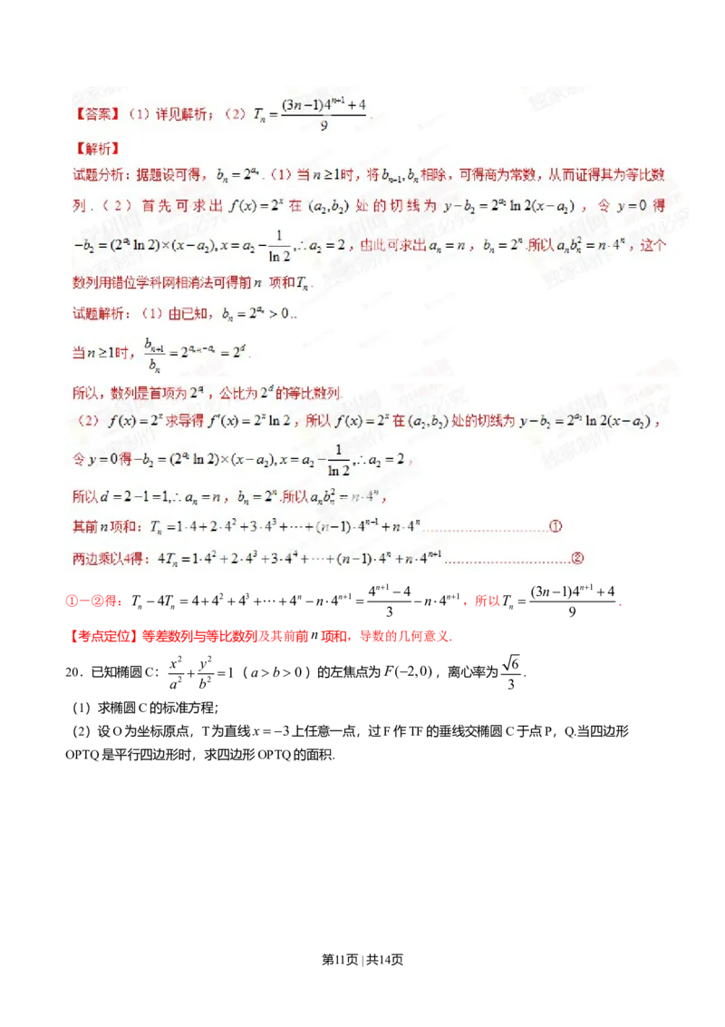 2014年高考数学试卷（文）（四川）（解析卷）_历年高考真题合集_数学历年高考真题_新&middot;Word版2008-2025&middot;高考数学真题_数学（按年份分类）2008-2025_2014&middot;高考数学真题